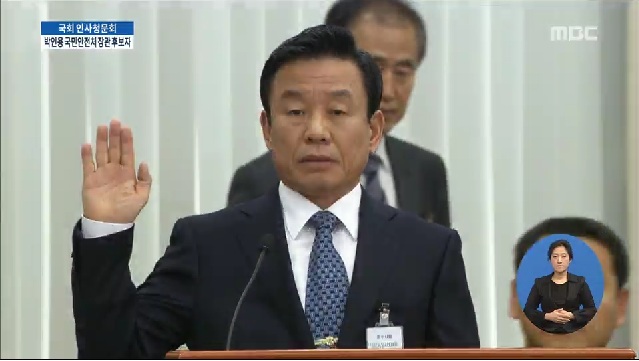 국회인사청문회 박인용 국민안전처 장관 후보자